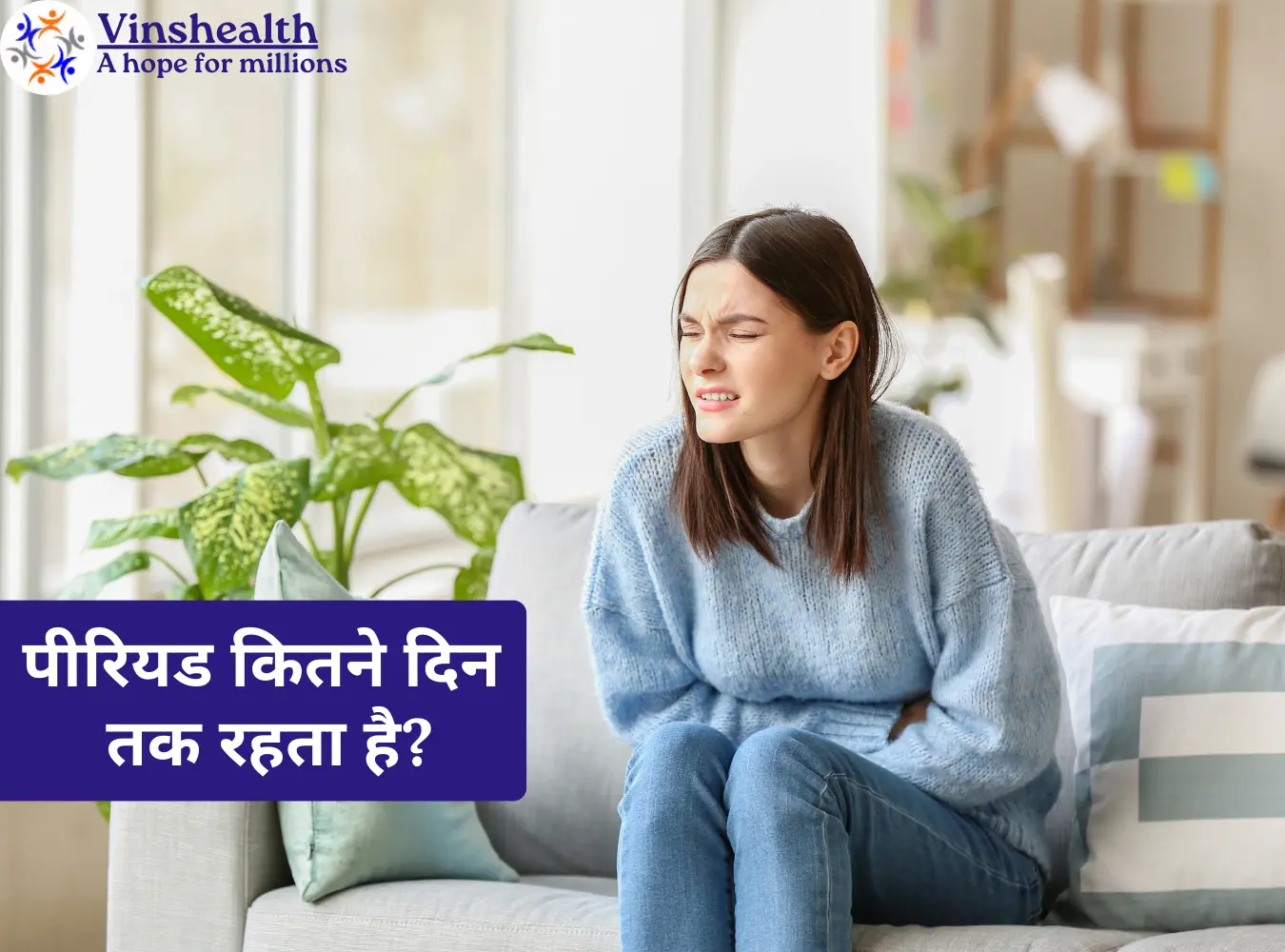 पीरियड कितने दिन तक रहता है?