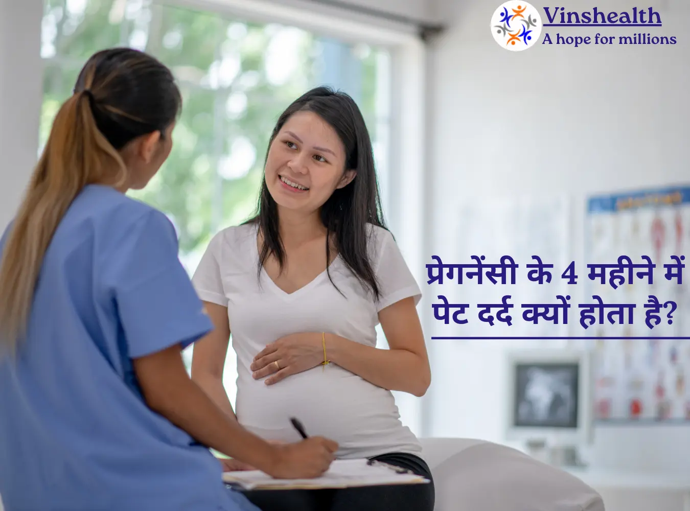 प्रेगनेंसी के 4 महीने में पेट दर्द क्यों होता है?