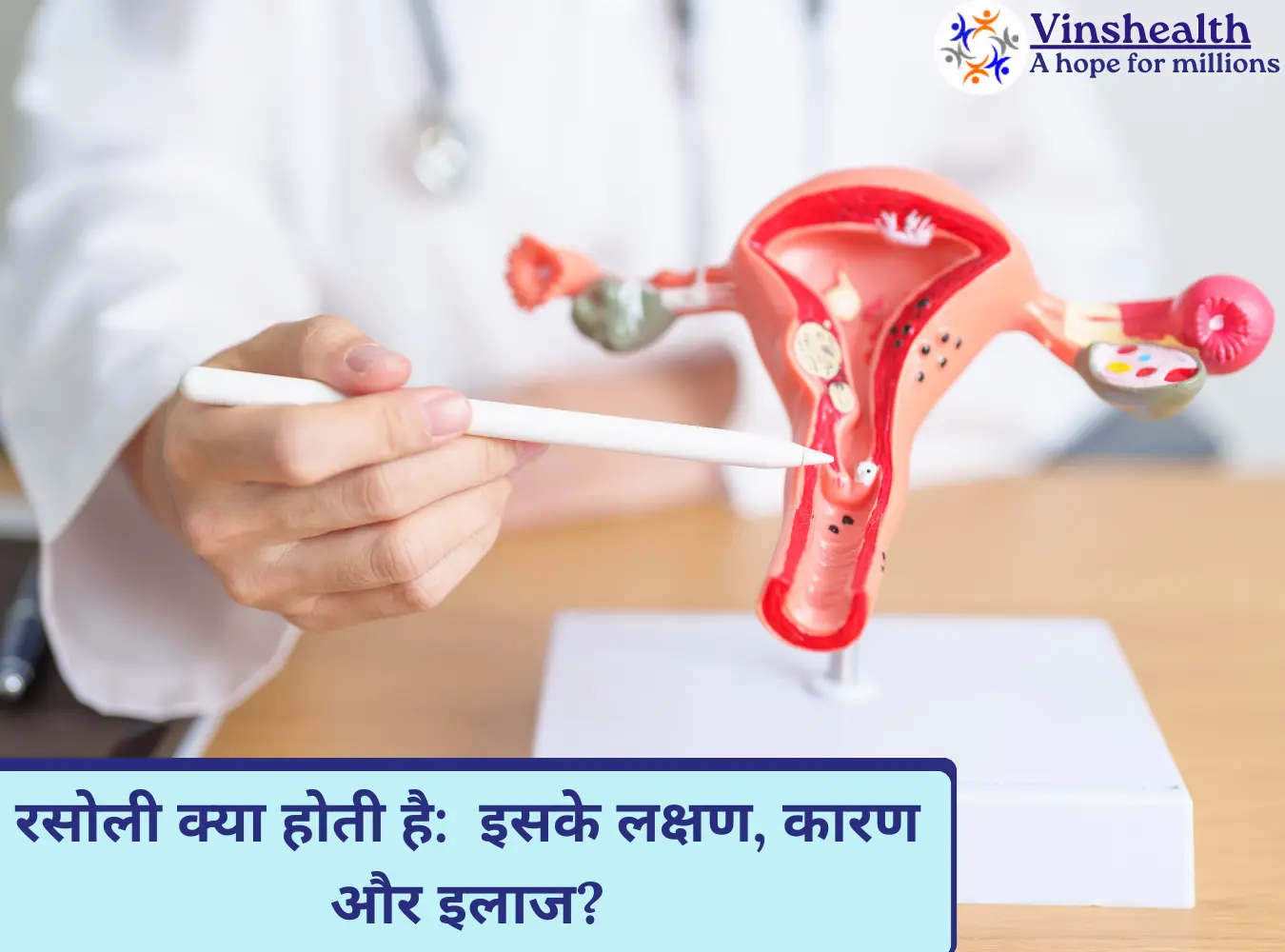 रसोली क्या होती है:  इसके लक्षण, कारण और इलाज?